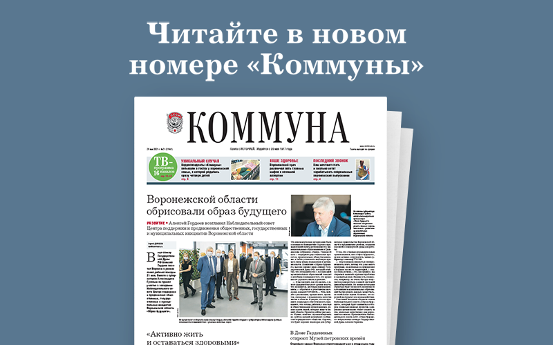 «Коммуна» от 26.05.2021: Как живёт воронежская семья, где родились четверняшки, и кем хотят стать современные выпускники? 