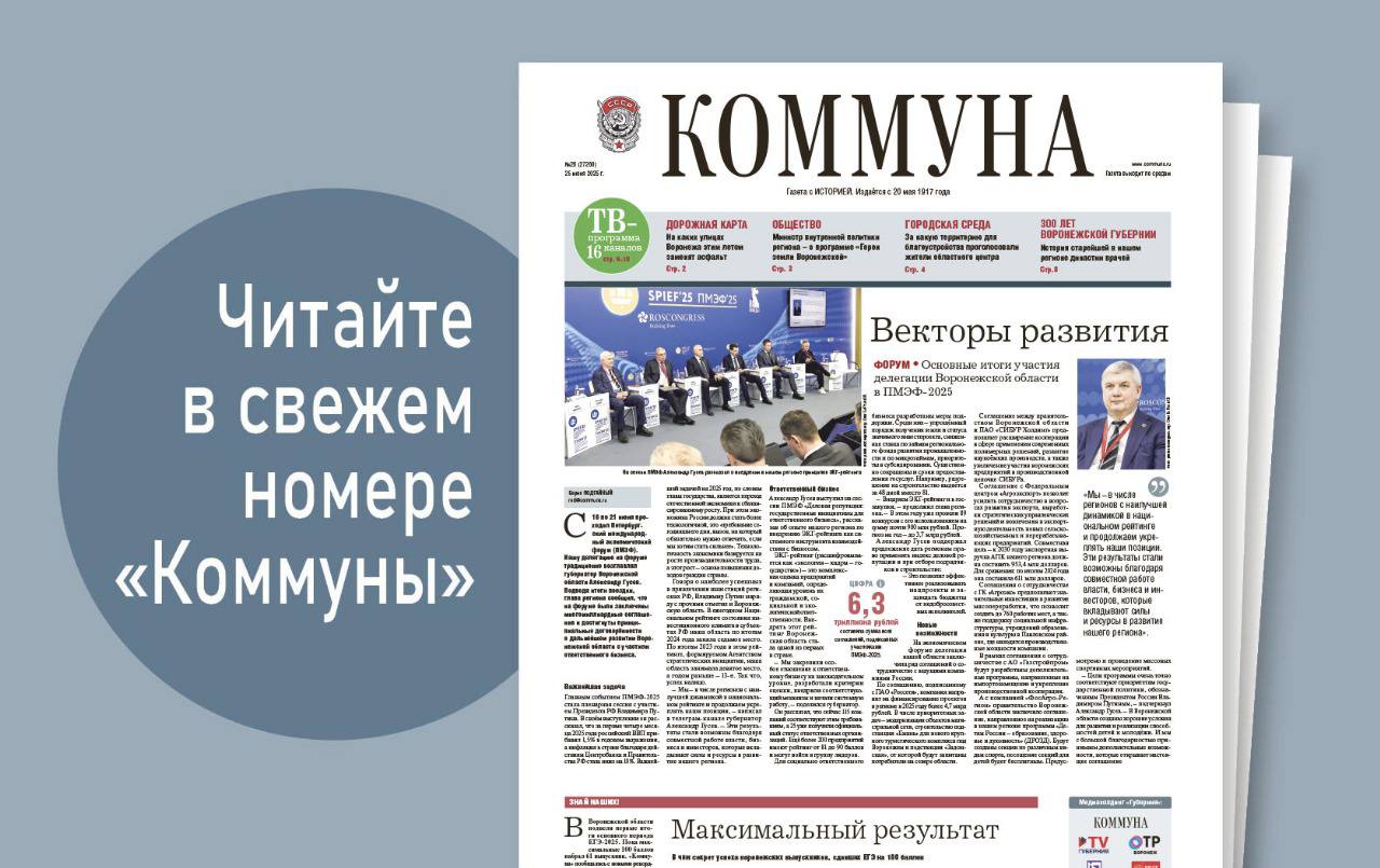 «Коммуна» от 25 июня 2025 года: итоги ПМЭФ, результаты ЕГЭ и дискуссия об эвтаназии бродячих животных