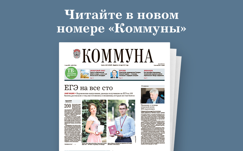 «Коммуна» от 14 июля 2021 года: обзор всех российских вакцин и советы от выпускников, как сдать ЕГЭ на 100 баллов 