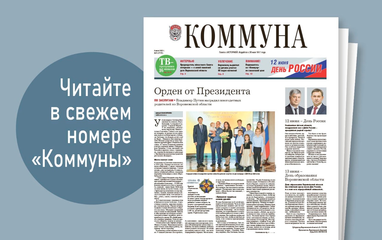 «Коммуна» от 8 июня 2022 года: история школьницы по имени Россия и  80 видов магнолий на дачном участке воронежца