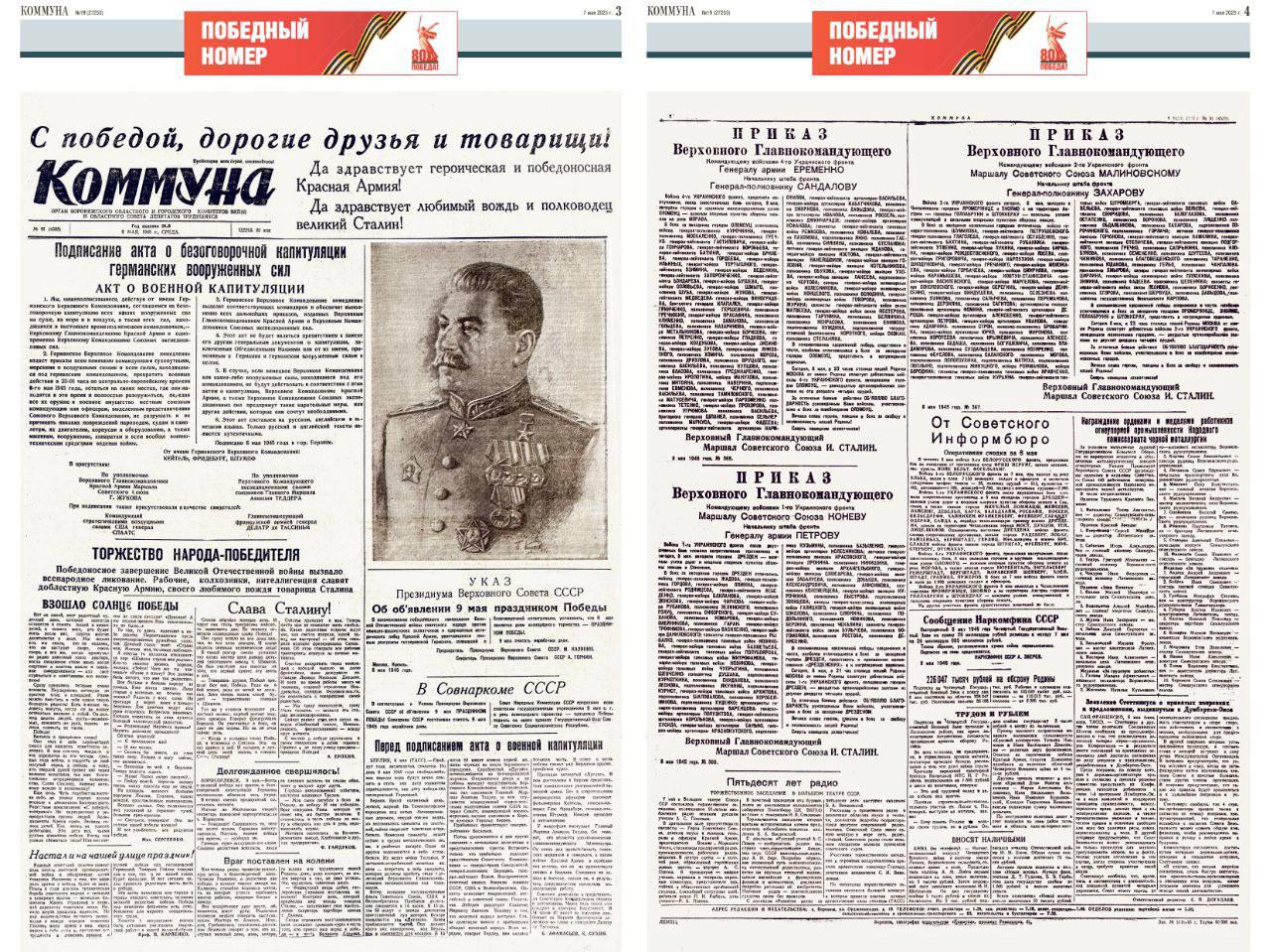 Коммуна опубликовала номер газеты, который вышел 9 мая 1945 года