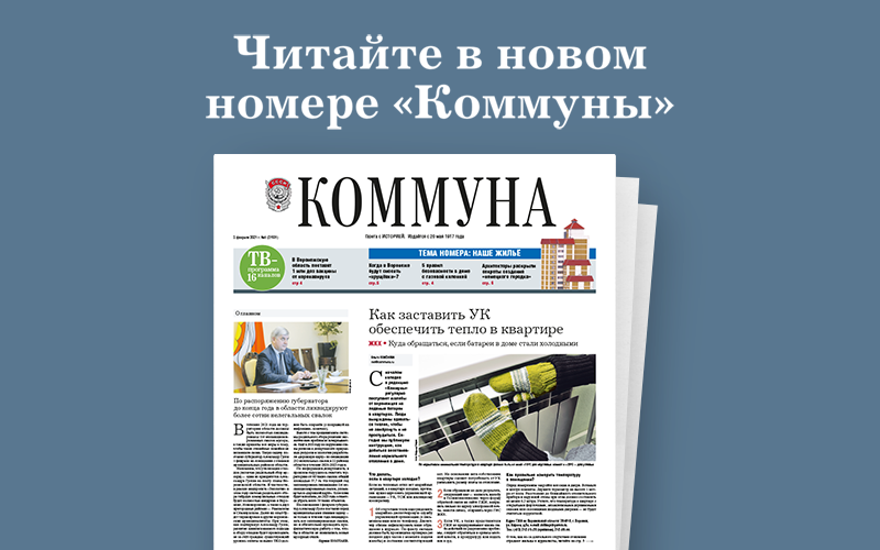 «Коммуна» от 03.02.2021: что делать, если в доме холодные батареи, и как избежать проблем с газом