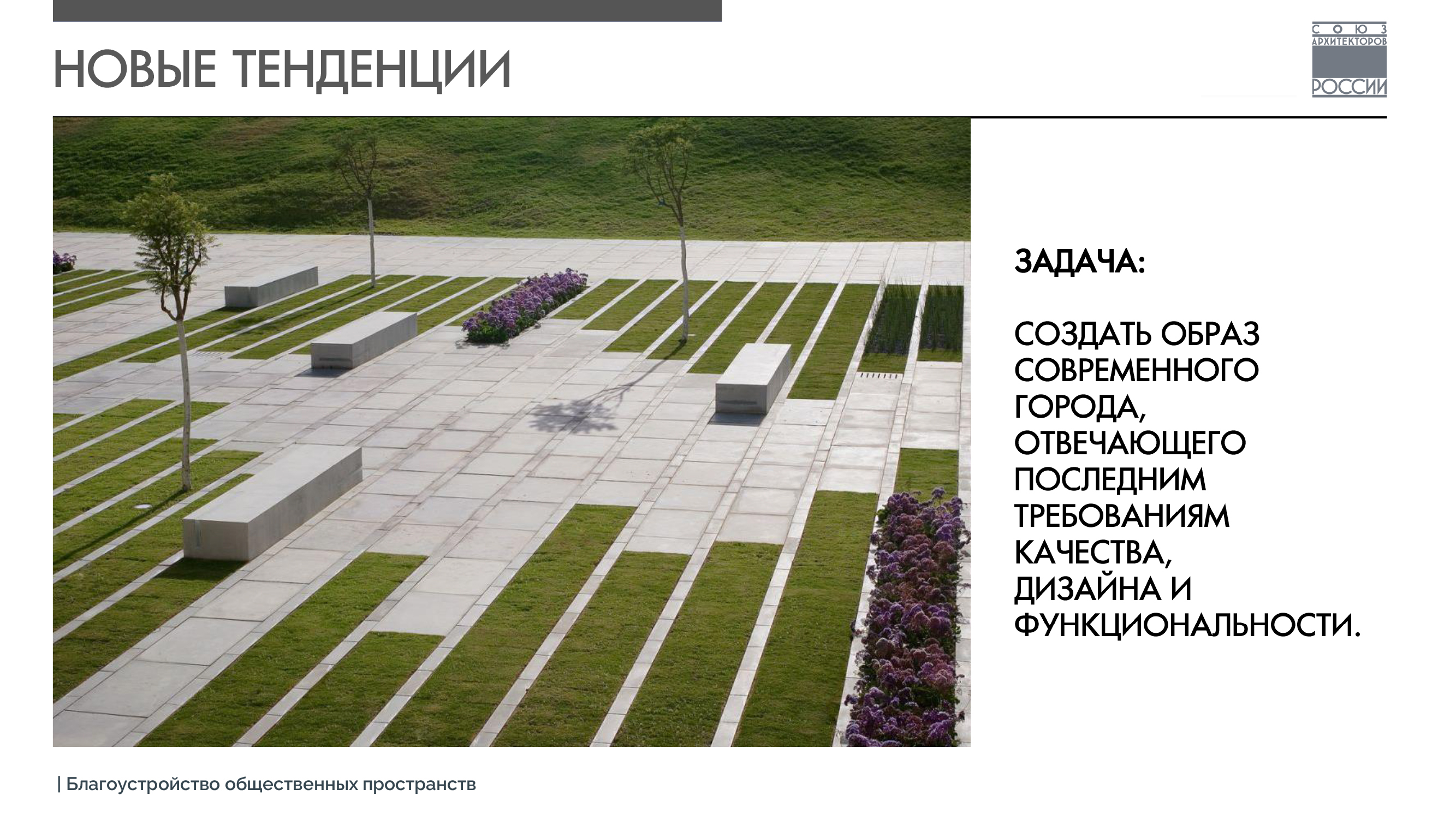 ПРИНЦИПЫ_БЛАГОУСТРОЙСТВА_КУЗНЕЦОВ_К_Ю-19 копия.jpg