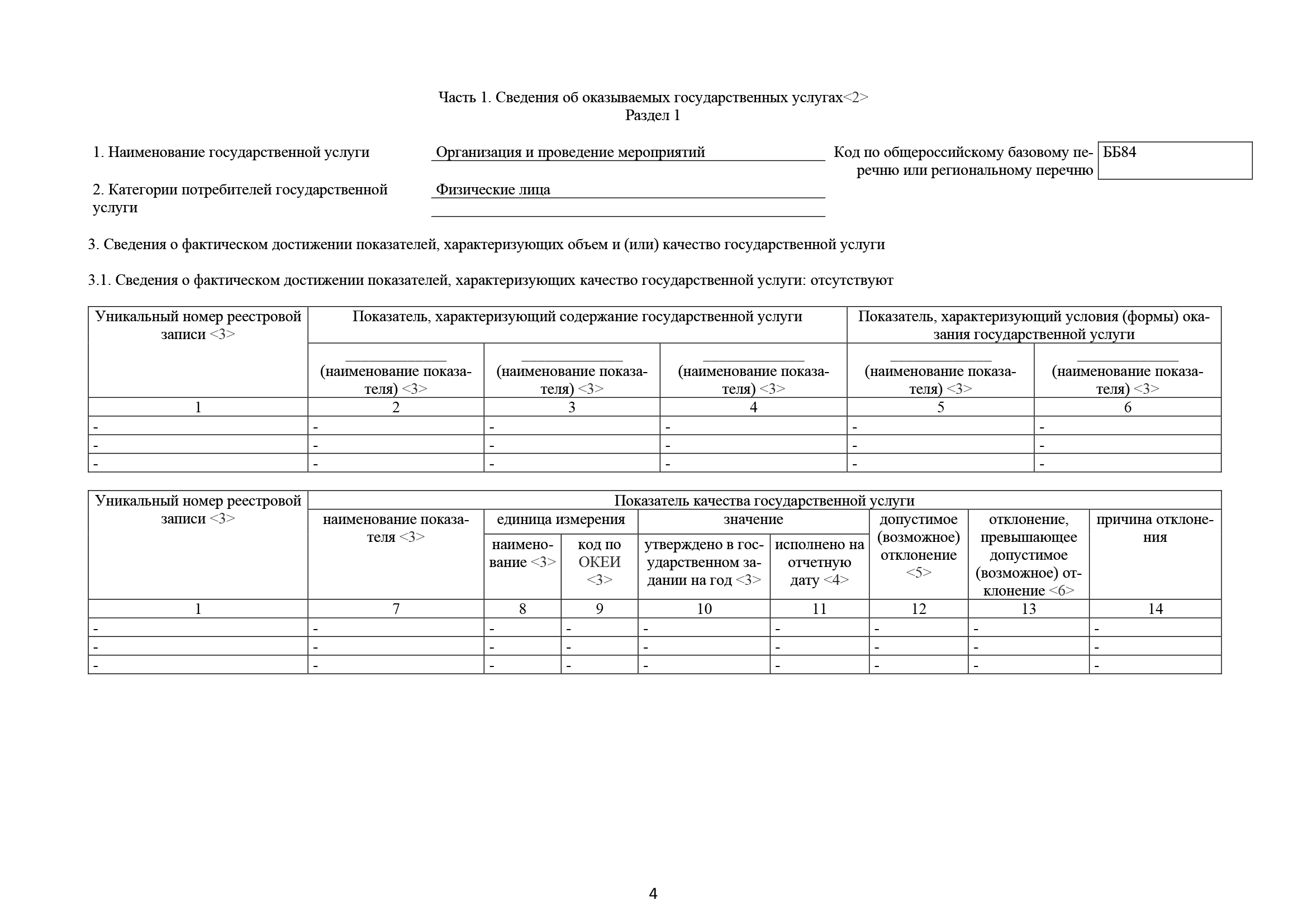 ВР,КОНЦ,ЗАЛприложения Отчет 2 пронумерованный (версия 14.03)_Часть4.png