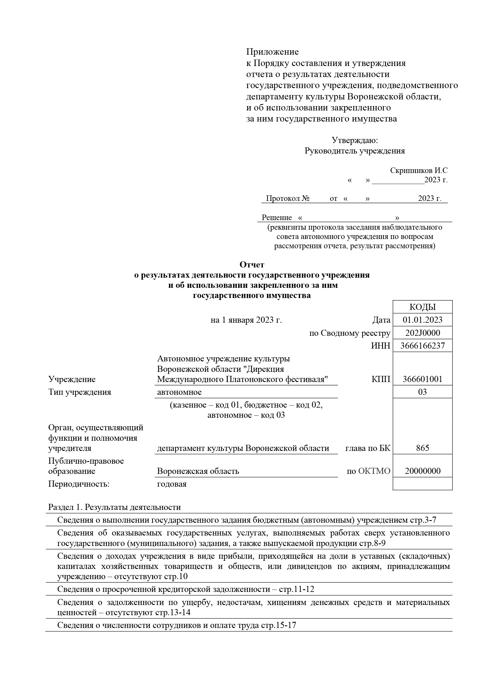 Отчет платоновский о результатах деятельности 2022_Часть1.png