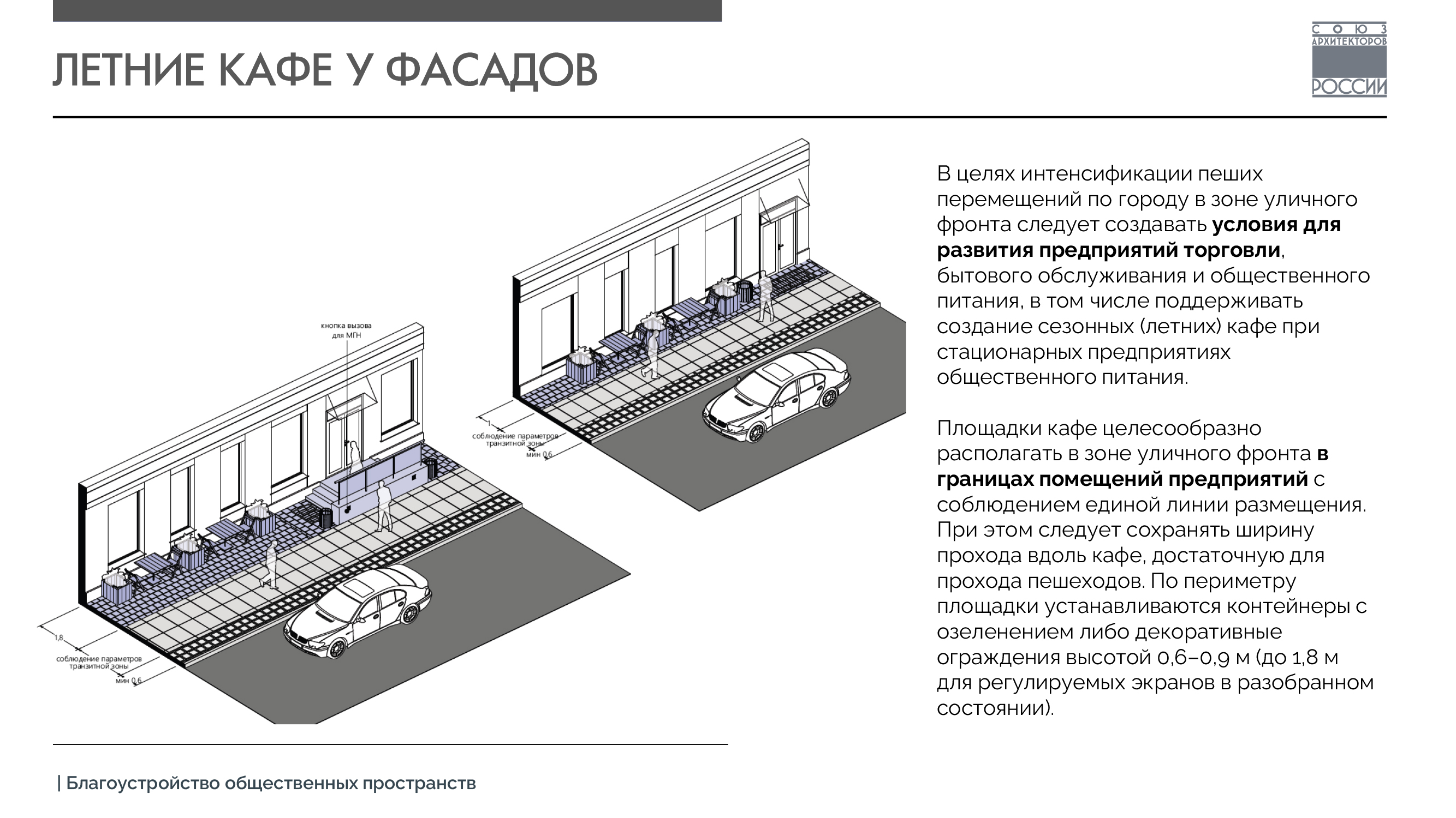 ПРИНЦИПЫ_БЛАГОУСТРОЙСТВА_КУЗНЕЦОВ_К_Ю-9 копия.jpg