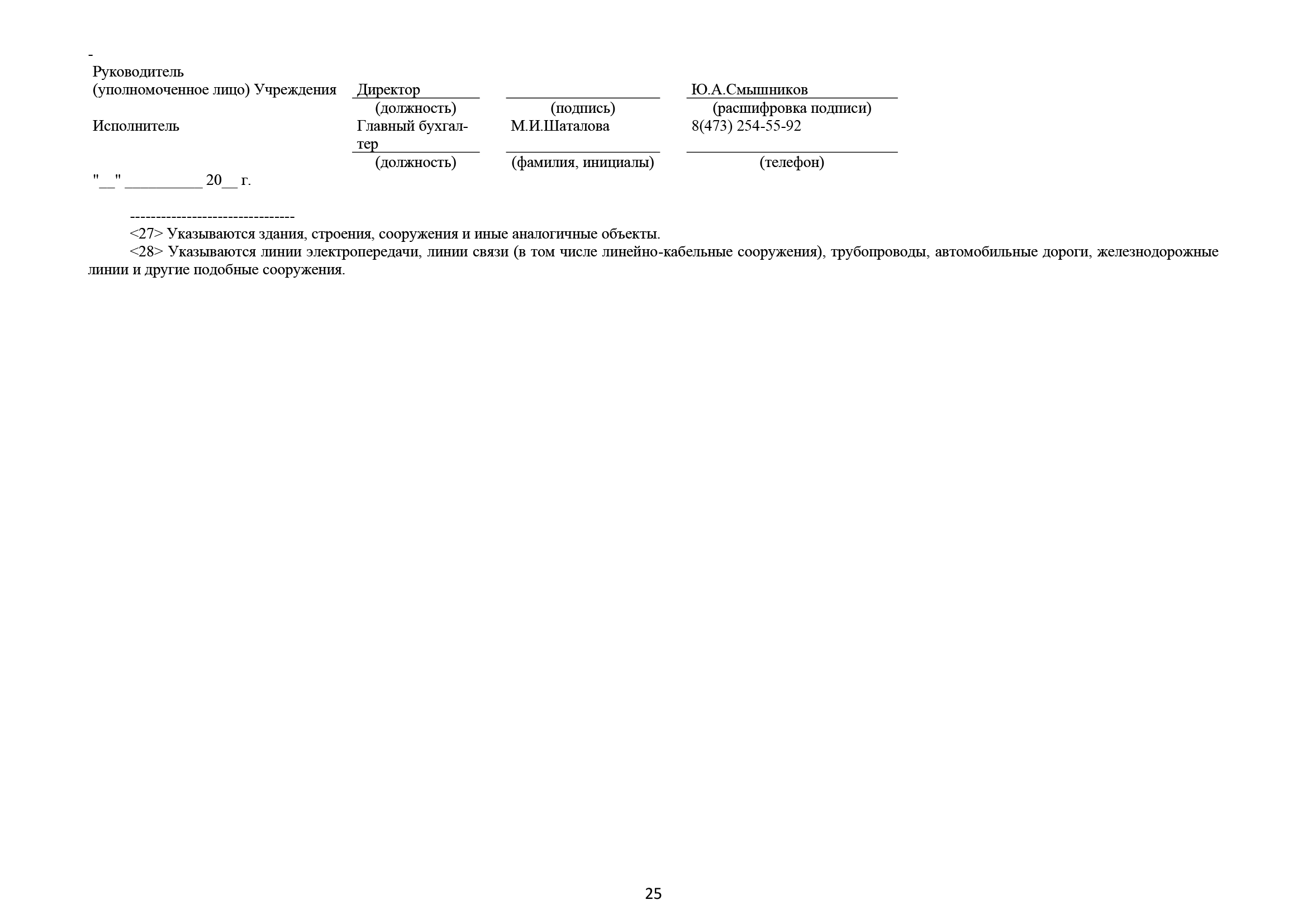 ВР,КОНЦ,ЗАЛприложения Отчет 2 пронумерованный (версия 14.03)_Часть25.png