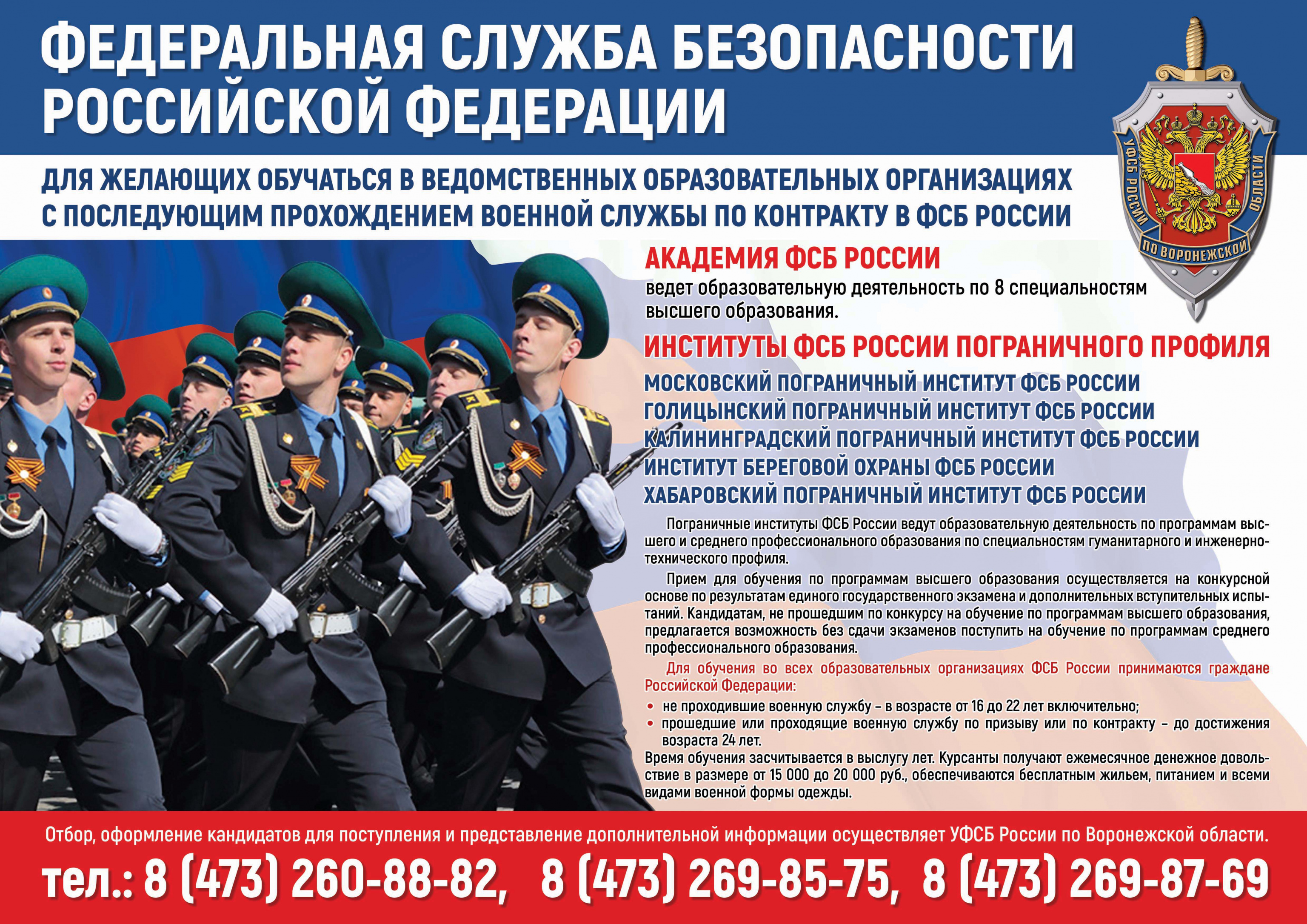 Макет Пресс-служба УФСБ.jpg