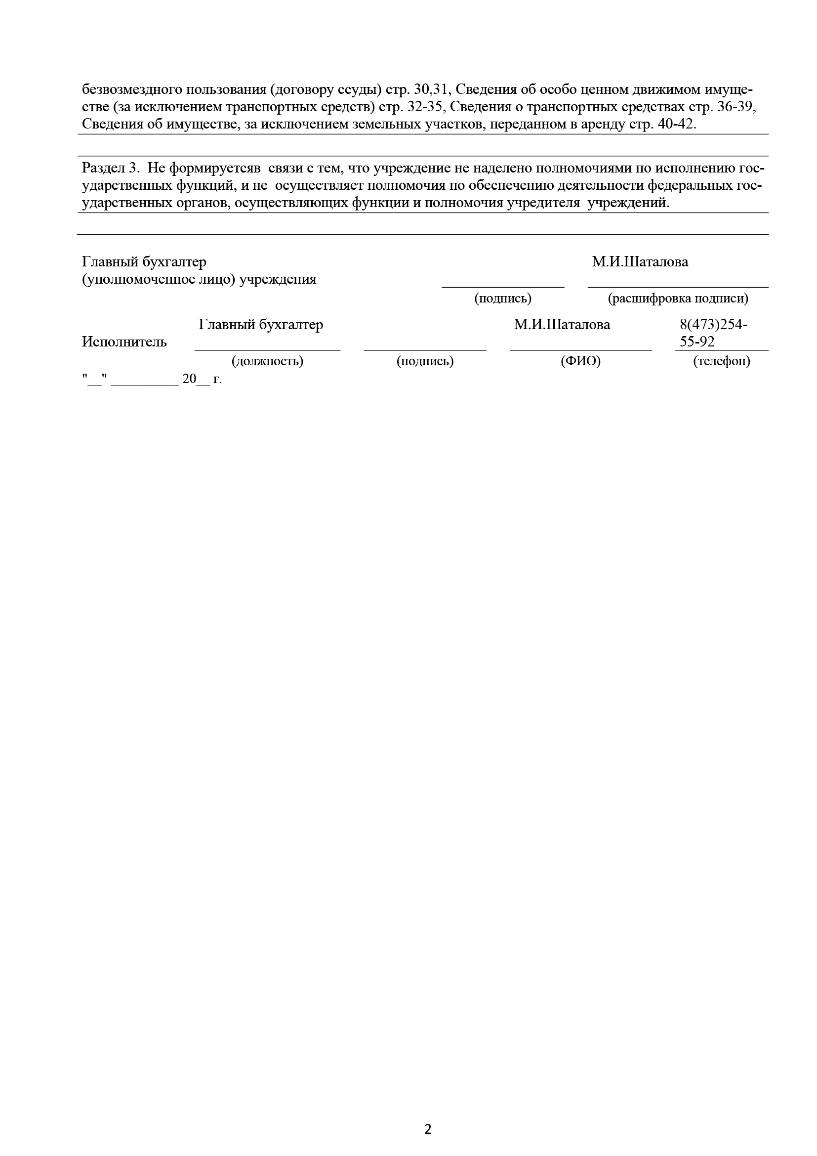 ВР,КОНЦ,ЗАЛприложения Отчет 2 пронумерованный (версия 14.03)_Часть2.png