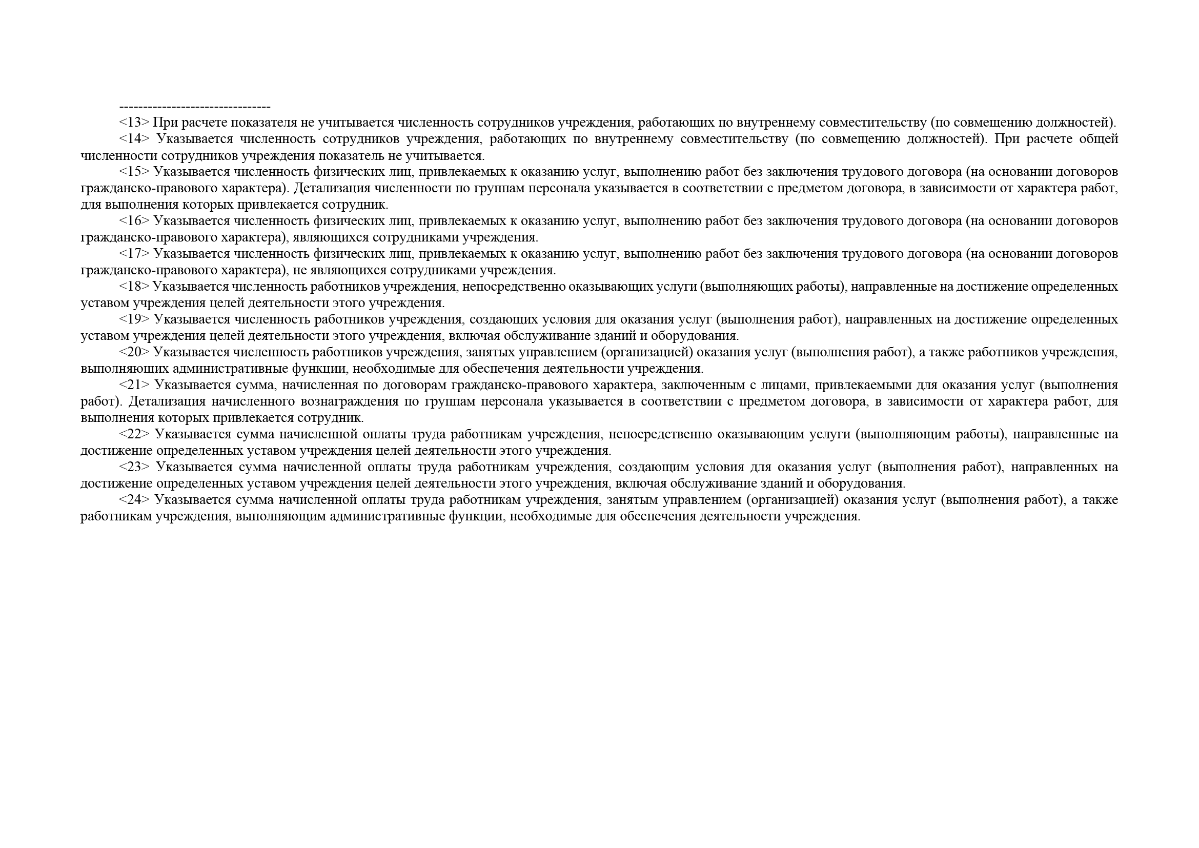 Отчет платоновский о результатах деятельности 2022_Часть17.png