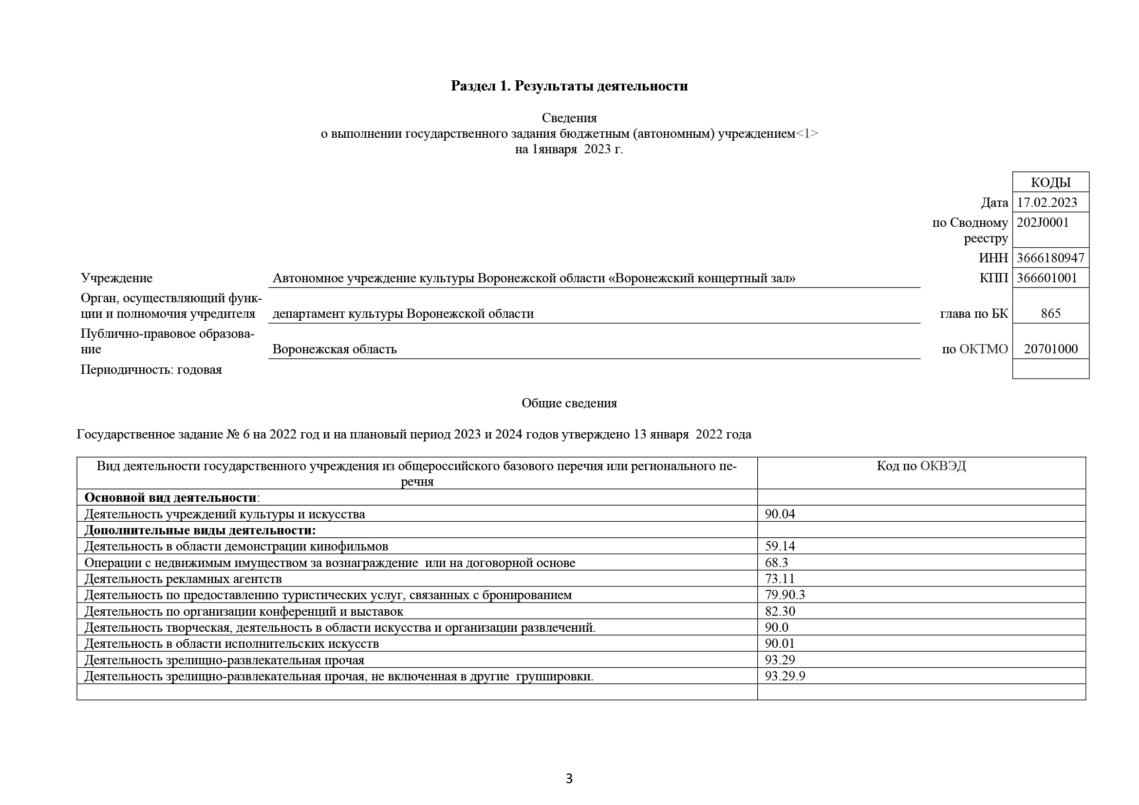 ВР,КОНЦ,ЗАЛприложения Отчет 2 пронумерованный (версия 14.03)_Часть3.png