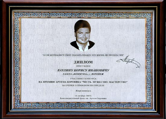 диплом Борису Ваулину