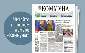 «Коммуна» от 15 июня 2022 года:&hellip;