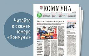 «Коммуна» от 29 марта 2023&hellip;