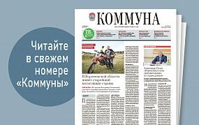 «Коммуна» от 26 апреля 2023&hellip;