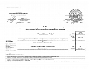Отчёт о результатах&hellip;
