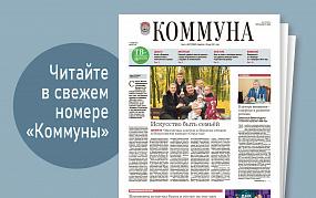 «Коммуна» от 1 ноября 2023&hellip;