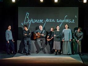 Воронежский ТЮЗ завершил&hellip;