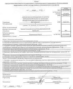 Отчет о результатах&hellip;