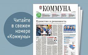 «Коммуна» от 20 марта 2024&hellip;