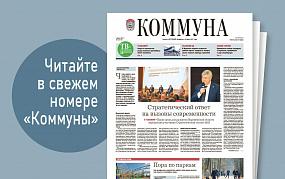 «Коммуна» от 5 апреля 2023&hellip;