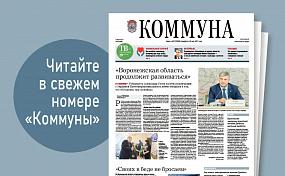 «Коммуна» от 9 марта 2022&hellip;