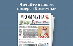 «Коммуна» от 28.04.2021:&hellip;