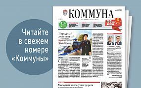 «Коммуна» от 25 октября 2023&hellip;