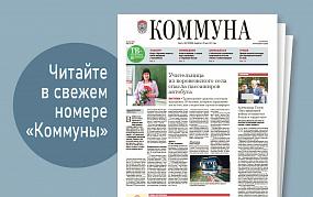 «Коммуна» от 28 июня 2023 года:&hellip;