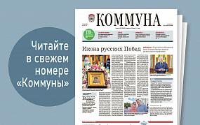 «Коммуна» от 31 июля 2024 года:&hellip;