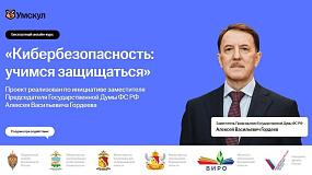 Курс по кибербезопасности для школьников стартовал в Воронежской области по инициативе Алексея Гордеева