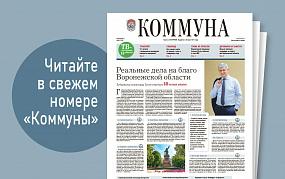 «Коммуна» от 26 июля 2023 года:&hellip;