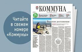 «Коммуна» от 18 октября 2023&hellip;