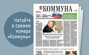 «Коммуна» от 23 февраля 2022&hellip;