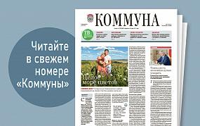 «Коммуна» от 21 августа 2024&hellip;