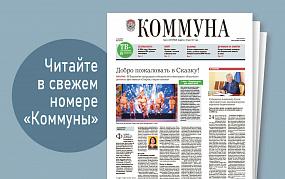 «Коммуна» от 31 мая 2023 года:&hellip;