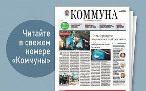 «Коммуна» от 8 ноября 2023&hellip;