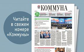 «Коммуна» от 21 июня 2023 года:&hellip;