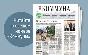 «Коммуна» от 26 июня 2024 года:&hellip;