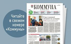 «Коммуна» от 20 сентября 2023&hellip;