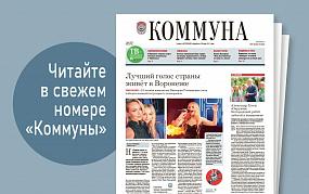 «Коммуна» от 7 июня 2023 года:&hellip;