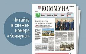 «Коммуна» от 6 сентября 2023&hellip;