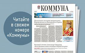 «Коммуна» от 12 апреля 2023&hellip;