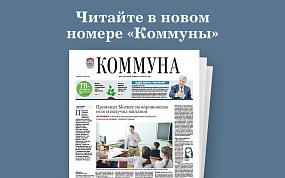 «Коммуна» от 17.03.2021: зачем&hellip;