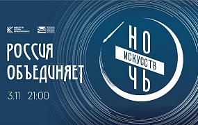 «Ночь искусств» в&hellip;