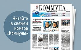 «Коммуна» от 6 апреля 2022&hellip;