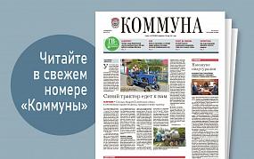 «Коммуна» от 4 сентября 2024&hellip;