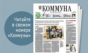 «Коммуна» от 19 января 2022&hellip;