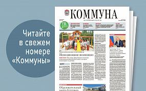 «Коммуна» от 23 августа 2023&hellip;