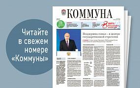 «Коммуна» от 6 марта 2024&hellip;